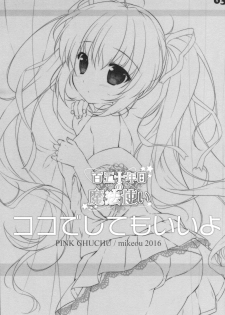 (SC2016 Winter) [PINK CHUCHU (Mikeou)] Koko de Shite mo Ii yo (Hyakugojuunenme no Mahoutsukai) [Chinese] [CE家族社] - page 3