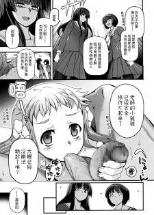 [Tsukiyoshi Hiroki] Shoujotachi no Sadoism saishuukai (COMIC LO 2016-01) [Chinese] [漢化組漢化組×Foxglove] - page 5