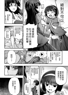 [Tsukiyoshi Hiroki] Shoujotachi no Sadoism saishuukai (COMIC LO 2016-01) [Chinese] [漢化組漢化組×Foxglove] - page 4