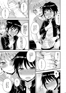 [Datsuryoku Kenkyuukai (Kanbayashi Takaki)] Nii-chan no Jikkendai!? [Digital] - page 8