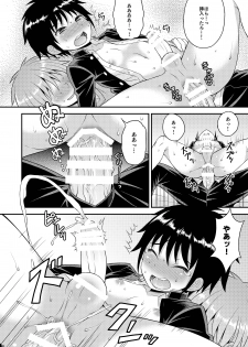 [Datsuryoku Kenkyuukai (Kanbayashi Takaki)] Nii-chan no Jikkendai!? [Digital] - page 17