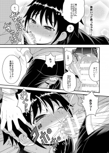 [Datsuryoku Kenkyuukai (Kanbayashi Takaki)] Nii-chan no Jikkendai!? [Digital] - page 14
