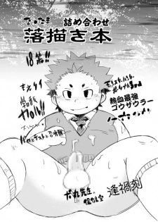 [Natsutama (Daichi Kouta)] Akaname ga Kuru! [Digital] - page 33