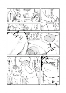 [Natsutama (Daichi Kouta)] Akaname ga Kuru! [Digital] - page 14
