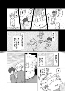 [Natsutama (Daichi Kouta)] Akaname ga Kuru! [Digital] - page 27