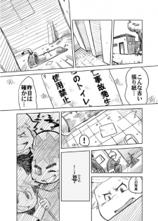 [Natsutama (Daichi Kouta)] Akaname ga Kuru! [Digital] - page 26