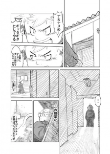 [Natsutama (Daichi Kouta)] Akaname ga Kuru! [Digital] - page 7