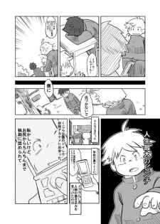 [Natsutama (Daichi Kouta)] Akaname ga Kuru! [Digital] - page 5