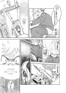 [Natsutama (Daichi Kouta)] Akaname ga Kuru! [Digital] - page 8