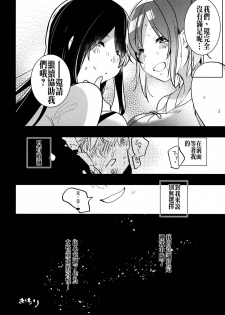 (C88) [Aimaitei (Aimaitei Umami)] Futanari Musume ga Kuu! ~YariCir YariChin Hen~ [Chinese] [沒有漢化] - page 24
