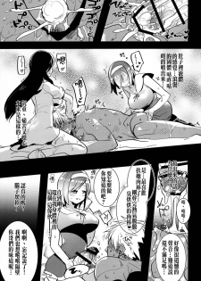 (C88) [Aimaitei (Aimaitei Umami)] Futanari Musume ga Kuu! ~YariCir YariChin Hen~ [Chinese] [沒有漢化] - page 17