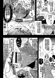 (C88) [Aimaitei (Aimaitei Umami)] Futanari Musume ga Kuu! ~YariCir YariChin Hen~ [Chinese] [沒有漢化] - page 18