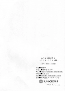(C88) [Aimaitei (Aimaitei Umami)] Futanari Musume ga Kuu! ~YariCir YariChin Hen~ [Chinese] [沒有漢化] - page 26