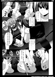 [Piririnegi] M-Fragment (Girls forM Vol. 07) [Chinese] [沒有漢化] - page 16