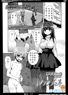 [Piririnegi] M-Fragment (Girls forM Vol. 07) [Chinese] [沒有漢化] - page 1