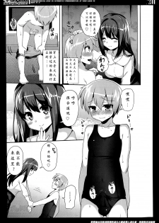 [Piririnegi] M-Fragment (Girls forM Vol. 07) [Chinese] [沒有漢化] - page 14