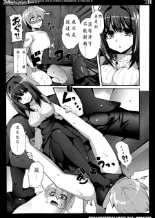 [Piririnegi] M-Fragment (Girls forM Vol. 07) [Chinese] [沒有漢化] - page 8