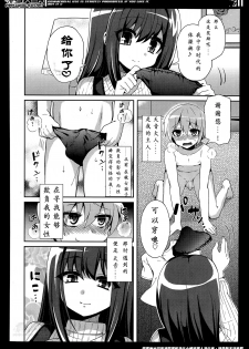 [Piririnegi] M-Fragment (Girls forM Vol. 07) [Chinese] [沒有漢化] - page 3