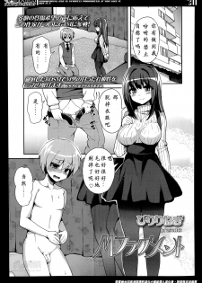 [Piririnegi] M-Fragment (Girls forM Vol. 07) [Chinese] [沒有漢化] - page 2