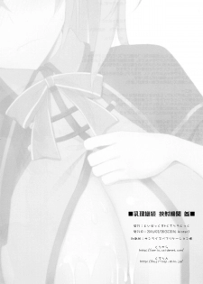(SC2016 Winter) [Kujira Logic, TOYBOX (Kujiran, Kurikara)] Nyuuri Keizoku Kyousha Kikan San (Fate/Grand Order) [Chinese] [脸肿汉化组] - page 26
