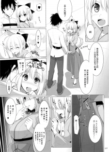 (SC2016 Winter) [Kujira Logic, TOYBOX (Kujiran, Kurikara)] Nyuuri Keizoku Kyousha Kikan San (Fate/Grand Order) [Chinese] [脸肿汉化组] - page 7