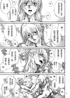 [Katsuobushi (Horie)] Tsukuyo-san ga Iyarashii Koto o Sarete Shimau Hanashi 5 (Gintama) [Chinese] [爱弹幕汉化] - page 22