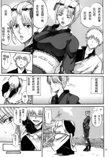 [Katsuobushi (Horie)] Tsukuyo-san ga Iyarashii Koto o Sarete Shimau Hanashi 5 (Gintama) [Chinese] [爱弹幕汉化] - page 26
