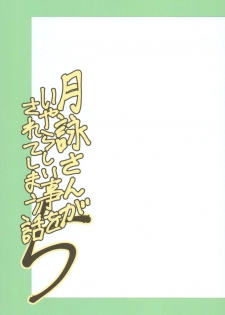 [Katsuobushi (Horie)] Tsukuyo-san ga Iyarashii Koto o Sarete Shimau Hanashi 5 (Gintama) [Chinese] [爱弹幕汉化] - page 3