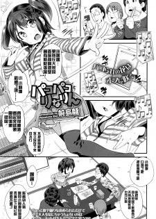 [Maeshima Ryou] Pako Pako Rina Rin (COMIC LO 2016-04) [Chinese] [想抱雷妈汉化组] - page 2