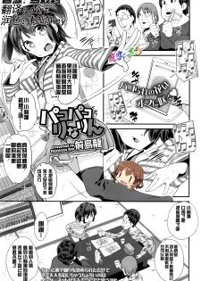 [Maeshima Ryou] Pako Pako Rina Rin (COMIC LO 2016-04) [Chinese] [想抱雷妈汉化组] - page 1