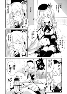 (C89) [*Cherish* (Nishimura Nike)] Kashimama (Kantai Collection -KanColle-) [Chinese] [星野願個人漢化] - page 6