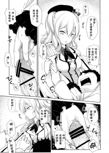 (C89) [*Cherish* (Nishimura Nike)] Kashimama (Kantai Collection -KanColle-) [Chinese] [星野願個人漢化] - page 7