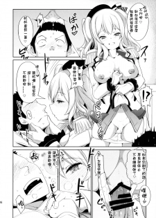 (C89) [*Cherish* (Nishimura Nike)] Kashimama (Kantai Collection -KanColle-) [Chinese] [星野願個人漢化] - page 16