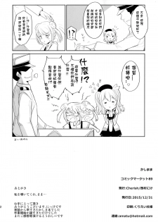 (C89) [*Cherish* (Nishimura Nike)] Kashimama (Kantai Collection -KanColle-) [Chinese] [星野願個人漢化] - page 22