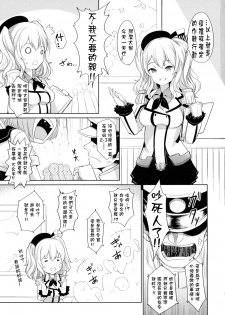 (C89) [*Cherish* (Nishimura Nike)] Kashimama (Kantai Collection -KanColle-) [Chinese] [星野願個人漢化] - page 3