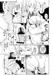 (C89) [*Cherish* (Nishimura Nike)] Kashimama (Kantai Collection -KanColle-) [Chinese] [星野願個人漢化] - page 9