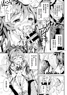 [Kinku] Maria, Ganbarimasu (Mokkai suru no?) [Chinese] [星野願個人漢化] - page 16