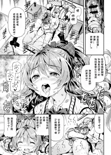 [Kinku] Maria, Ganbarimasu (Mokkai suru no?) [Chinese] [星野願個人漢化] - page 20