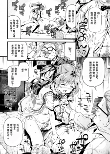 [Kinku] Maria, Ganbarimasu (Mokkai suru no?) [Chinese] [星野願個人漢化] - page 19