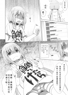 (C89) [Azure (Kagono Tori)] NEET no Kaeda-ma Shotoku Kakumei! (THE IDOLM@STER CINDERELLA GIRLS) [Chinese] [佳奈助汉化组] - page 8