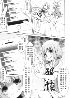 (C89) [Azure (Kagono Tori)] NEET no Kaeda-ma Shotoku Kakumei! (THE IDOLM@STER CINDERELLA GIRLS) [Chinese] [佳奈助汉化组] - page 7