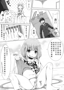 (C89) [Azure (Kagono Tori)] NEET no Kaeda-ma Shotoku Kakumei! (THE IDOLM@STER CINDERELLA GIRLS) [Chinese] [佳奈助汉化组] - page 11