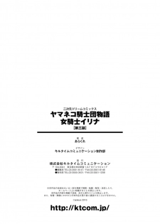 [Arakure] Yamaneko Kishidan Monogatari Onna Kishi Irina Daisanwa [Digital] - page 32