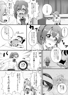 [Muboubi-kei Momokami Kyonyuu Bishoujo (Miton)] SUNNY DAY PANTS! (Love Live!) [Digital] - page 5