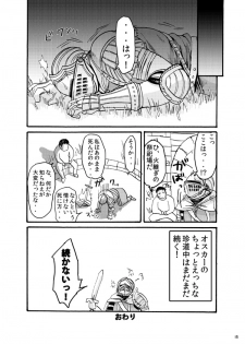 [Homo Noumin (G-MAN, Tatara, Hai)] Demon mo Dakuso mo NPC ♂ no Ketsu wo Toriaezu Kaitaku Suru Hon. (Demon's Souls, DARK SOULS) [Incomplete] [Digital] - page 13