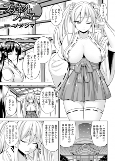 [Anthology] Bessatsu Comic Unreal Ningen Bokujou Hen Digital-ban Vol. 6 [Digital] - page 22