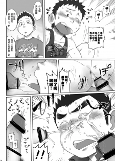 [Dokudenpa Jushintei (Kobucha)] Totsugeki! Takuhai Onii-san | 突击！快递小哥 [Chinese] [黑夜汉化组] [Digital] - page 14