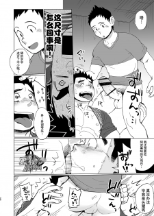 [Dokudenpa Jushintei (Kobucha)] Totsugeki! Takuhai Onii-san | 突击！快递小哥 [Chinese] [黑夜汉化组] [Digital] - page 28