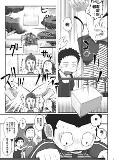 [Dokudenpa Jushintei (Kobucha)] Totsugeki! Takuhai Onii-san | 突击！快递小哥 [Chinese] [黑夜汉化组] [Digital] - page 7