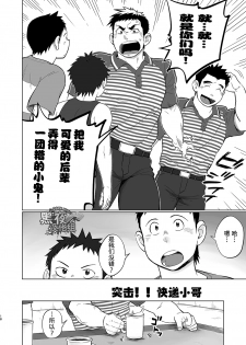 [Dokudenpa Jushintei (Kobucha)] Totsugeki! Takuhai Onii-san | 突击！快递小哥 [Chinese] [黑夜汉化组] [Digital] - page 18
